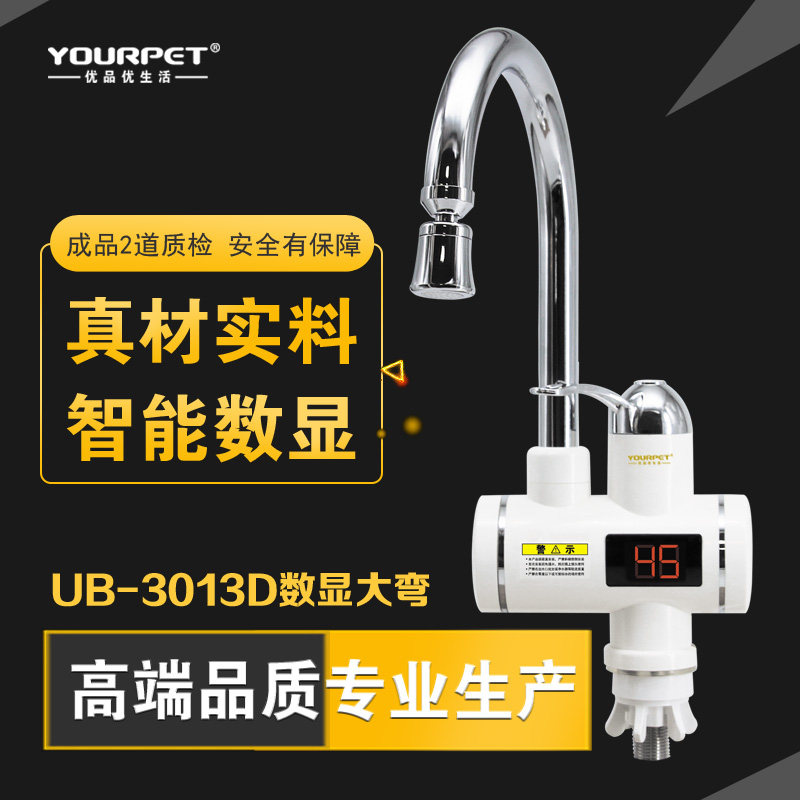 即热厨房卫生间水龙头