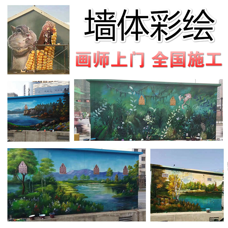 江苏杭州墙绘上门手绘墙体彩绘3d卡通立体涂鸦定制文化背景墙壁画