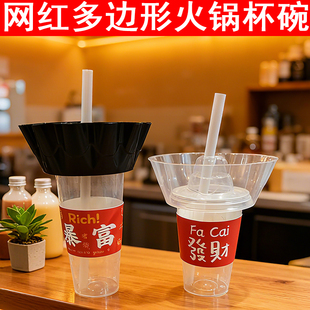 网红一次性冒烟奶茶火锅杯拇指生煎包可乐杯多边形碗水果耐温杯子