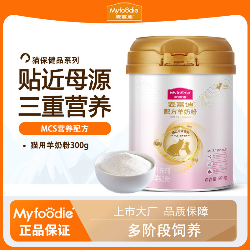 麦富迪猫奶粉MCS三层母源营养配方成猫孕期小猫全品种通用营养品,宠物/宠物食品及用品,猫奶粉,淘宝优惠券,粉丝福利购,淘宝优惠卷