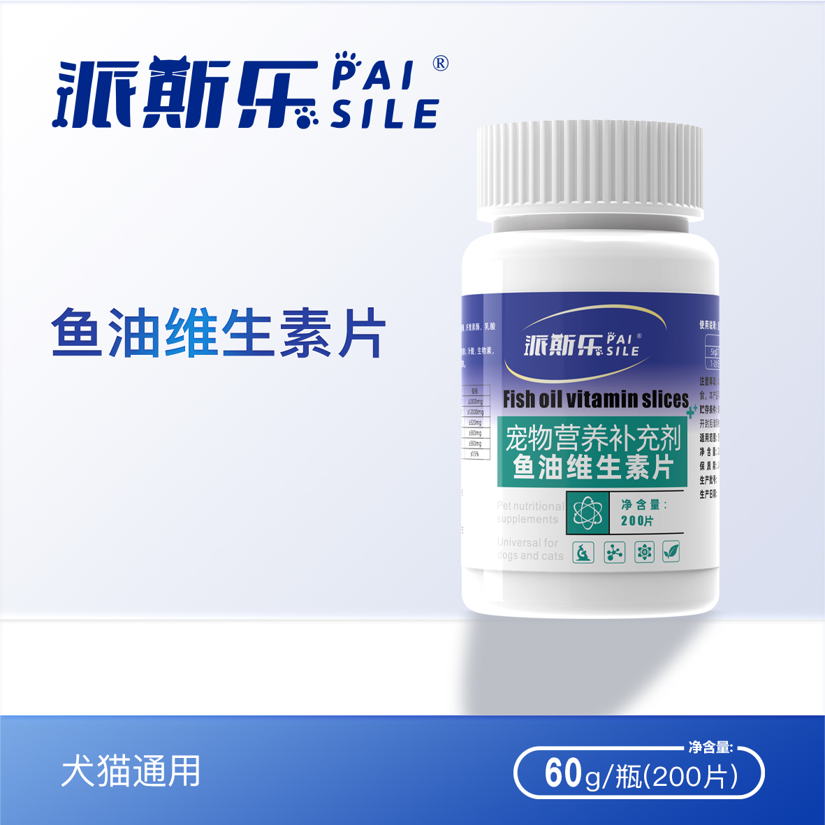派斯乐鱼油维生素片猫咪狗狗大中小通用亮毛防脱毛宠物营养补充剂