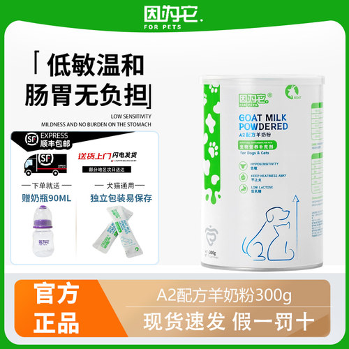 猫狗宠物代替母乳羊奶粉因为它