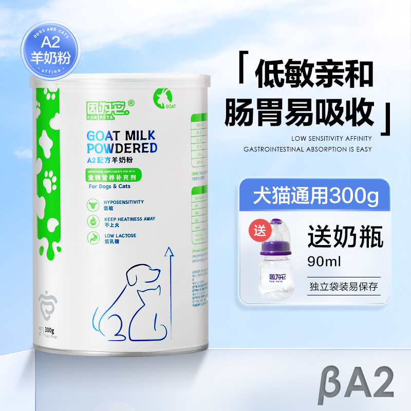 猫狗宠物代替母乳羊奶粉因为它