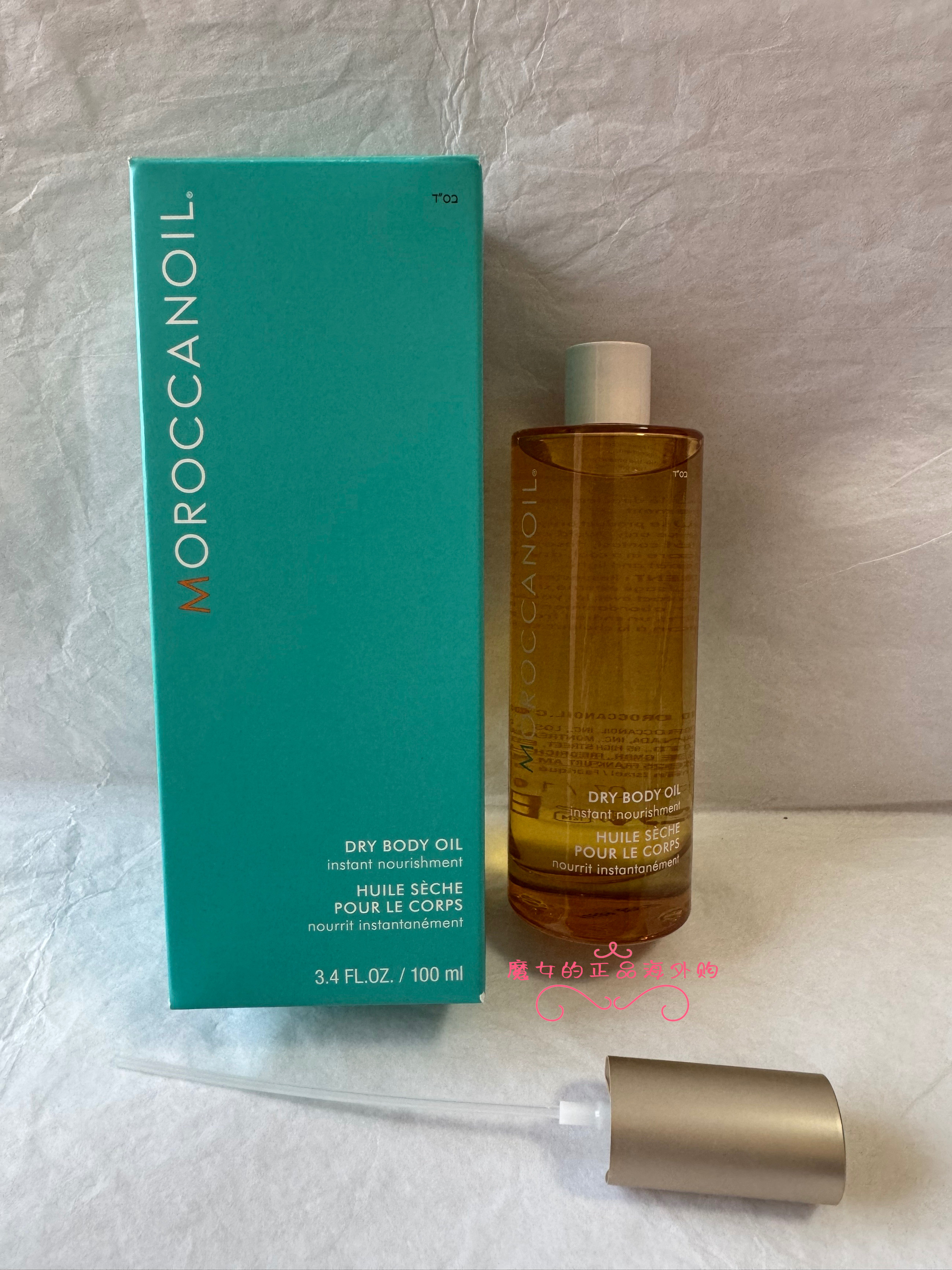 现货正品 Moroccanoil摩洛哥油轻盈身体护理油100ml 滋润舒缓保湿,美容护肤/美体/精油,身体护理油,淘宝优惠券,粉丝福利购,淘宝优惠卷