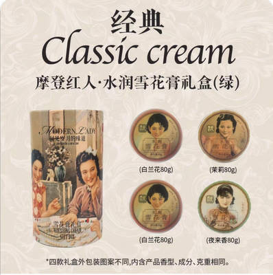 包邮摩登红人礼盒装雪花膏80g滋润保湿面霜老上海国货护肤