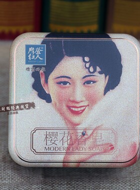 摩登红人经典上海复古国货手工皂