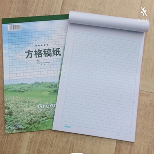 钟雅青岛地区统一16k方格稿纸信纸作文纸文稿300格30页学生作业本