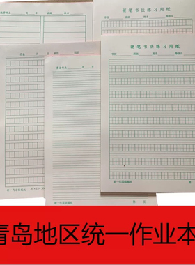 加厚青島市统一作业本活页硬笔练字纸16大数学四线方格米字格包邮