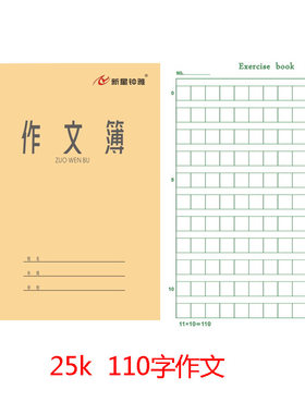 青岛市学校统一作业本25k中号作文本子中算数本包邮非凯撒作业本