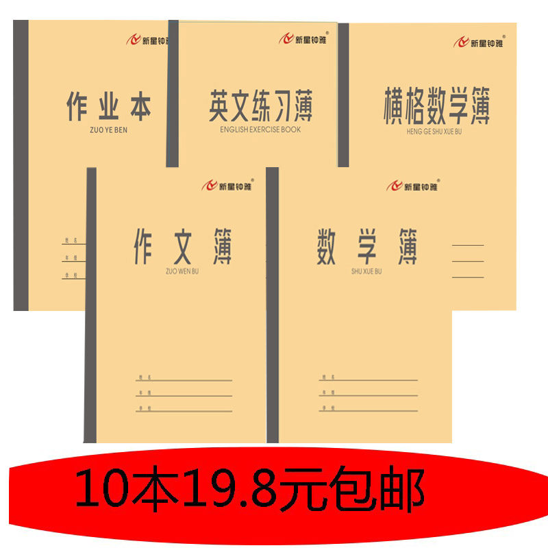 10本包邮青岛市中小学生统一作业本子家庭作业本18k英语本作业本