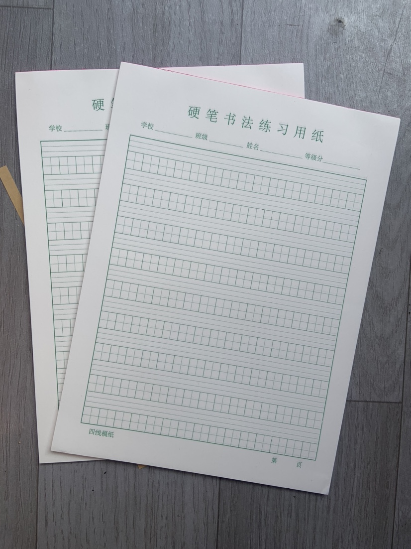 青岛市中小学生统一活页练字纸32k16k数学横格四线方格米字格包邮