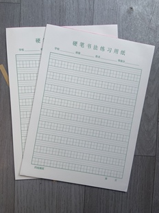 青岛市中小学生统一活页练字纸32k16k数学横格四线方格米字格包邮