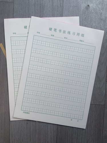 青岛市中小学生统一活页练字纸32k16k数学横格四线方格米字格包邮