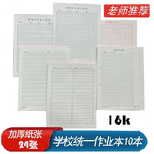 加厚青島市西海岸学校统一作业本16k活页硬笔练字纸数学四线方格