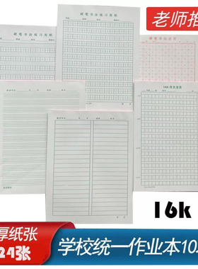加厚青島市西海岸学校统一作业本16k活页硬笔练字纸数学四线方格