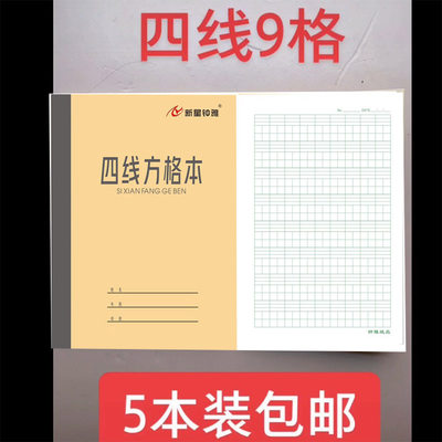 包邮钟雅作业本青岛学校数字日格