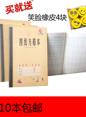 10本装包邮新版乔汇青岛市中小学生统一作业本子四线方格本7格9格