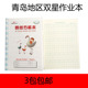 双星青岛地区统一作业本小学生练习本子四线方格拼音生字横线算数