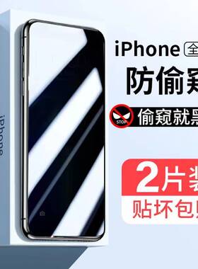 适用iphone14钢化膜防窥13promax苹果14pro手机膜12mini全屏por11pm蓝光max高清x新款xrxs6防摔8plus7p贴膜6s