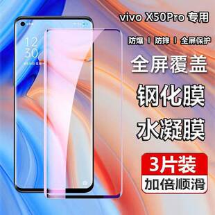 适用vivoX50Pro钢化膜v2005A水凝膜v2005a保护莫vivix50pro手机贴膜vivoX5opro防摔x五十pro高清抗蓝光曲面屏