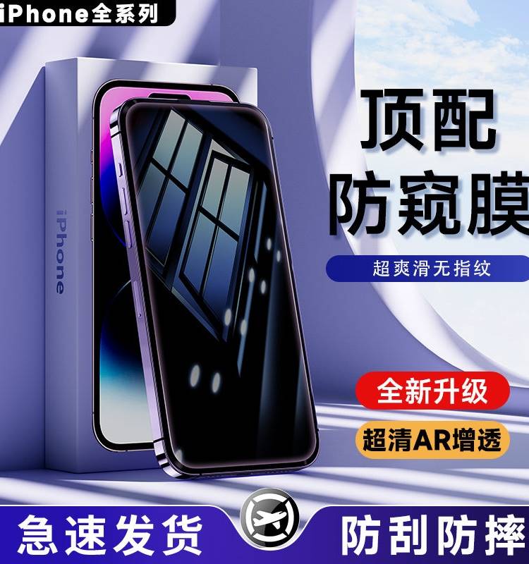 适用苹果14防窥膜13iPhone12ProMax防窥钢化膜14Pro手机14ProMax防偷窥14plus全屏11pm贴膜iPXS新XR款XSMax15