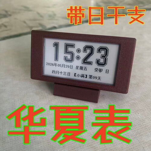 华夏表日干支和节气2.6寸屏一颗2450纽扣电池可调时长8宽4厘米