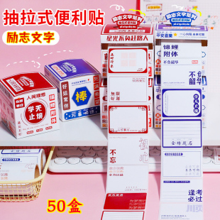 励志文字抽拉便利贴学生奖励小礼品实用文具奖品中小学生激励礼物