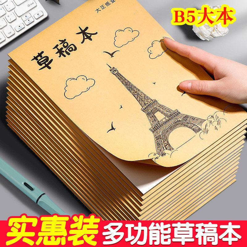 空白草稿本小学生初中生高中生专用数学演算本子加厚学生奖品实用