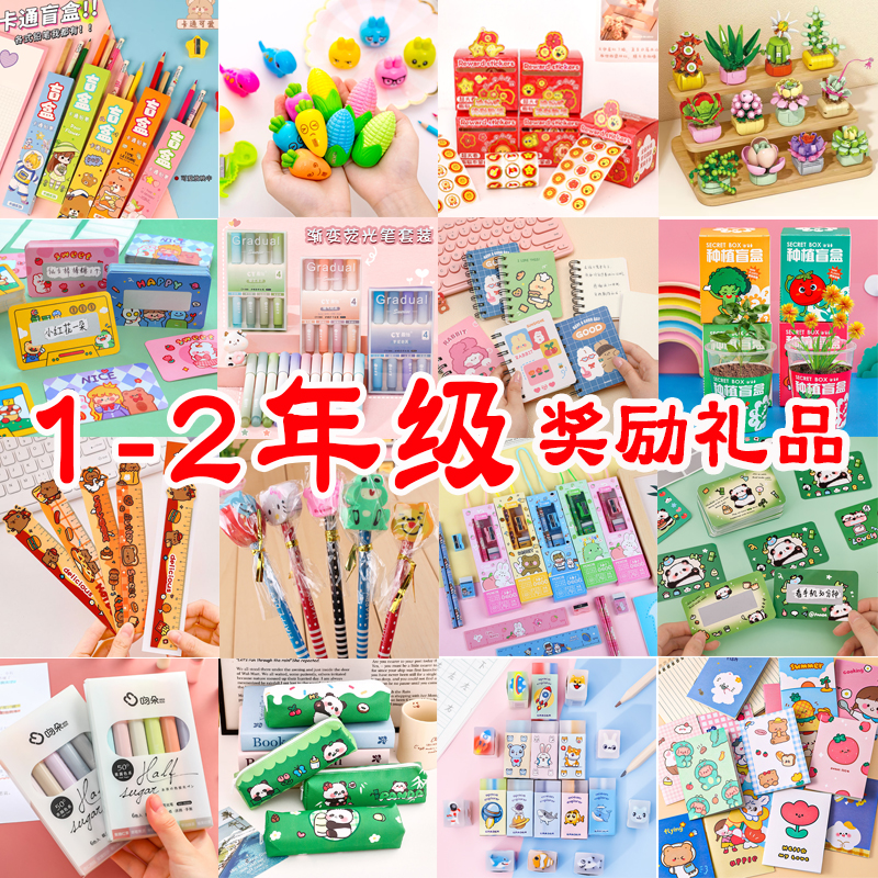 一二年级学生奖励小礼品实用文具