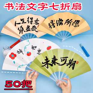 创意书法文字七折扇古风小礼品中学生大学生奖品实用六一活动礼物