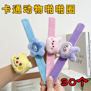 卡通动物啪啪圈儿童毛绒公仔拍拍手环幼儿园小朋友奖励小礼品玩具
