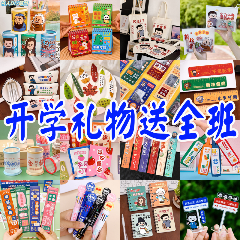小学生初中生高中生六一礼物送全班加油励志礼品学习用品期末奖品