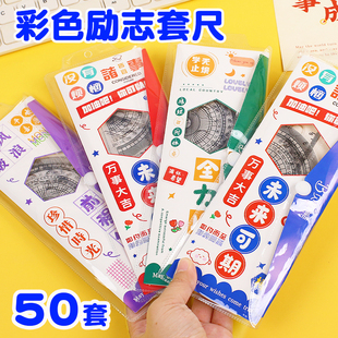 儿童奖励小礼物小学创意励志套尺初中生奖励小礼品期中考试奖品