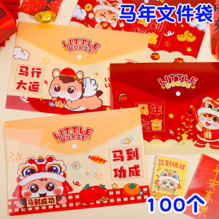 马年文件袋初中生奖励小礼品实用新年祝福礼物小学生开学季 奖品