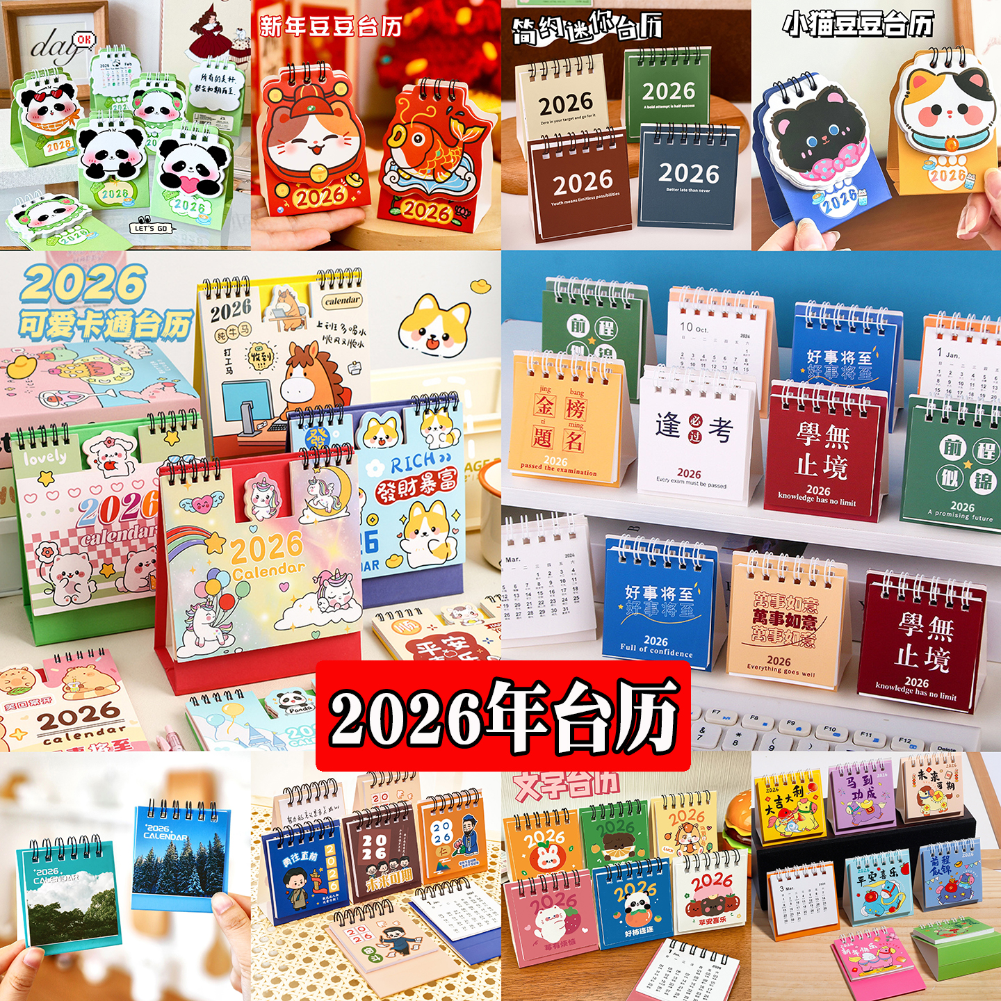 创意儿童礼物2026年台历新款桌面