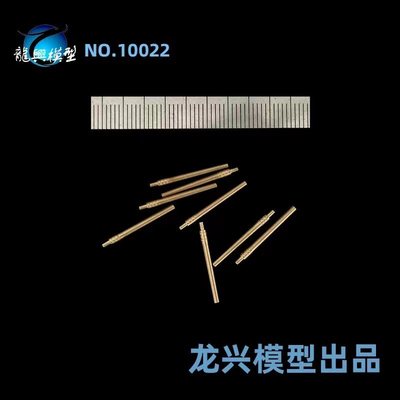 【龙兴模型】L10022 1:700二战海军460舰炮（9只）
