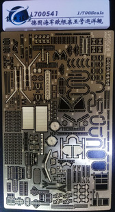 700541 700WWII德国海军欧根亲王号改造蚀刻 龙兴模型