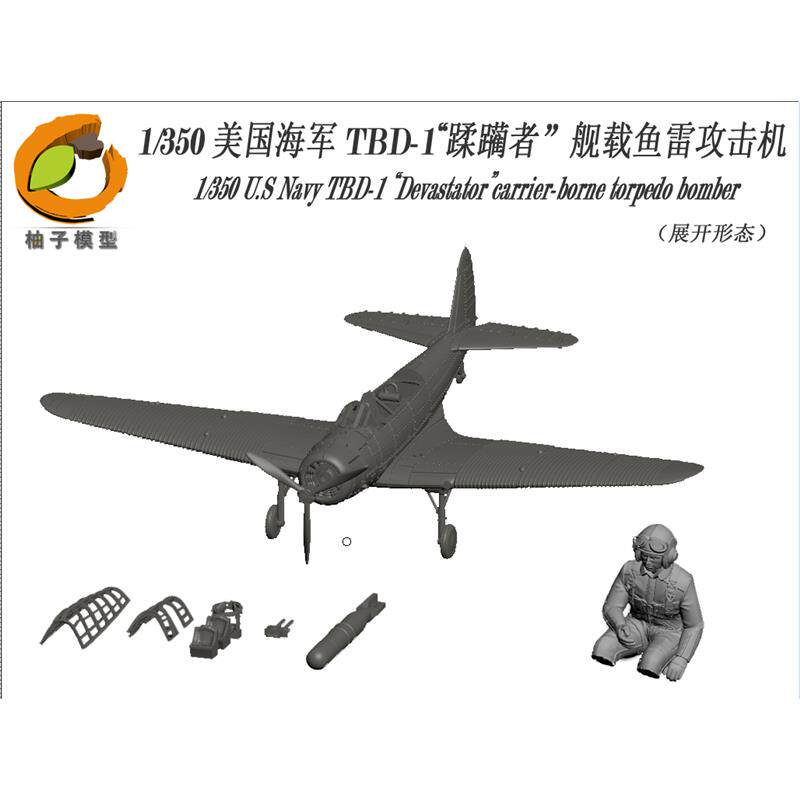 1/350(3架装)tbd蹂躏者鱼雷轰炸机约克企业黄蜂yz-015b/016b