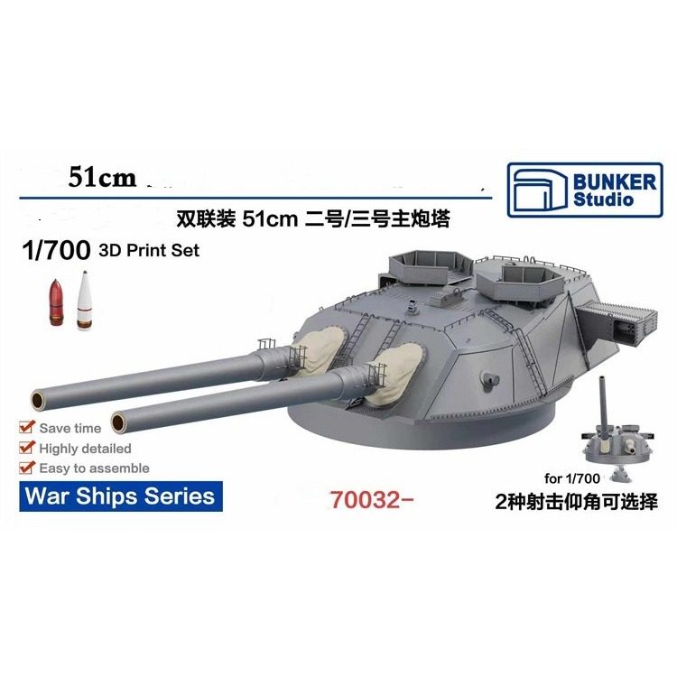 要塞 1/700 系列 拼装舰船模型改造合集 3D打印树脂件