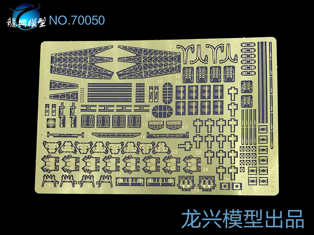 龙兴模型L70050 1/700二战乔治五世威尔士亲王战列舰改造件配田宫
