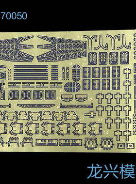 龙兴模型L70050 1/700二战乔治五世威尔士亲王战列舰改造件配田宫