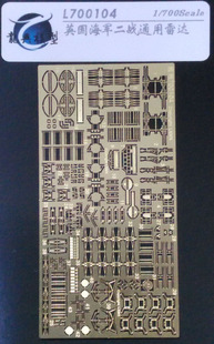 700104 龙兴模型 700二战英国海军通用雷达蚀刻改造件
