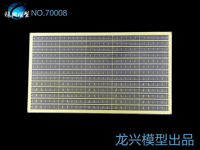 【龙兴模型】70008 1:700 通用垂感栏杆