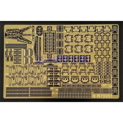 龙兴模型 L70051 1:700 英纳尔逊/罗德尼 套改 配田宫77502 77504