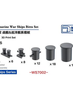 要塞 WS7002 1/700 D国海军系缆桩
