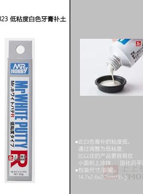 郡士P-123 膏补土填缝补土 低粘合度白色牙膏补土 P123