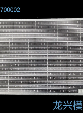 【龙兴模型】700002 1:700通用二段栏杆蚀刻片垂感带支撑(不锈钢)