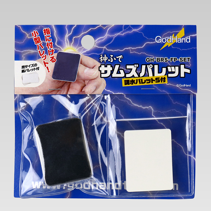 GODHAND神之手拇GH-BRS-FP-SET指调色板套装原装进口热卖拼装模型