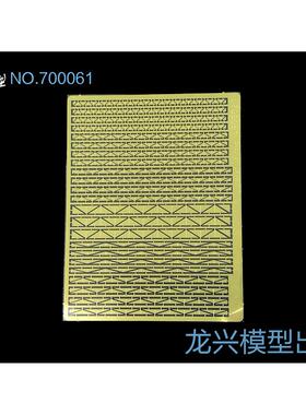 【龙兴模型】L700061 1:700舰船通用蚀刻片 无孔三角板 支撑板