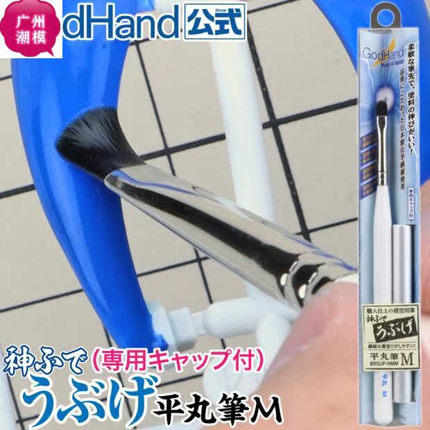 GODHAND神之手Brushwork Softest“神笔” 中号平头笔 EBRSUP-HMM
